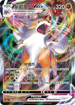 Lycanroc VMAX