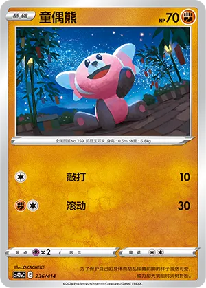 Stufful