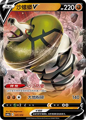 Sandaconda V