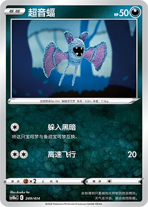 Zubat