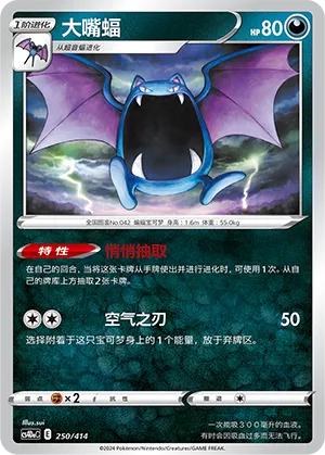 Golbat