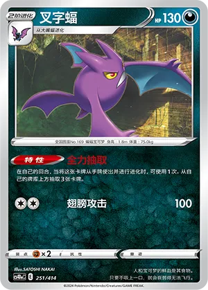 Crobat