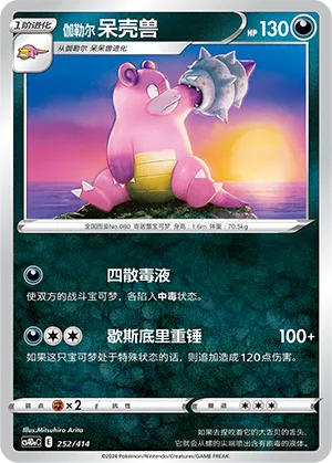 Galarian Slowbro