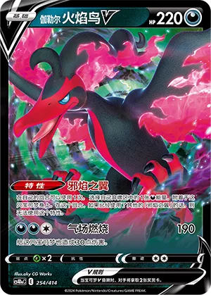 Galarian Moltres V