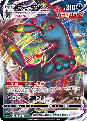 Umbreon VMAX