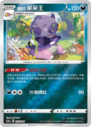 Galarian Slowking