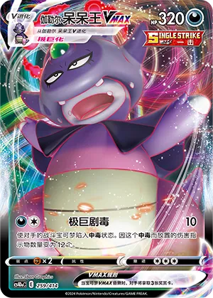 Galarian Slowking VMAX