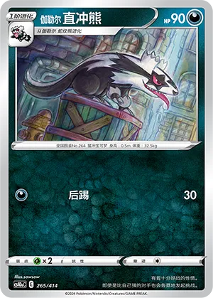Galarian Linoone