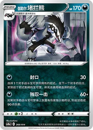 Galarian Obstagoon