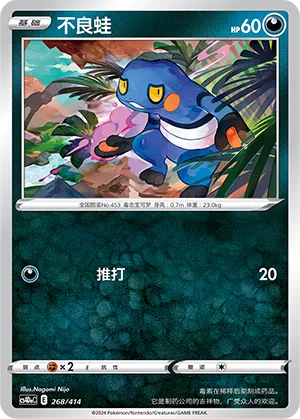 Croagunk