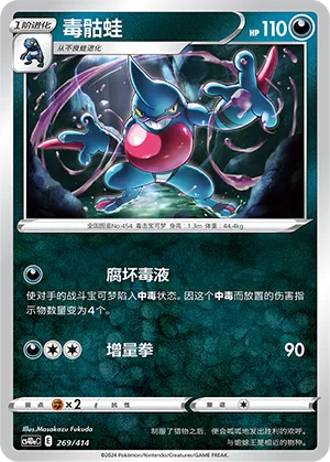 Toxicroak