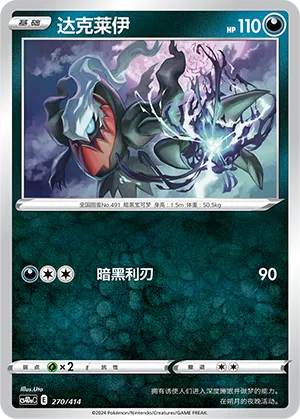 Darkrai