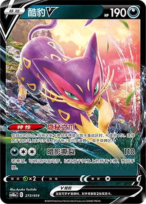 Liepard V