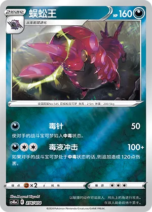 Scolipede