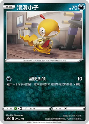 Scraggy