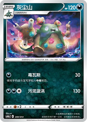 Garbodor