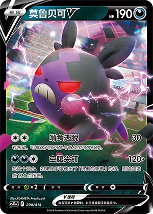 Morpeko V