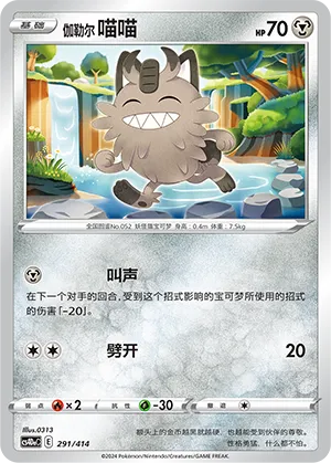 Galarian Meowth