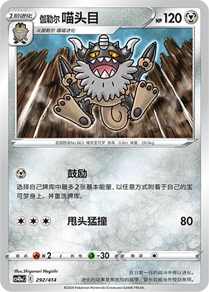Galarian Perrserker