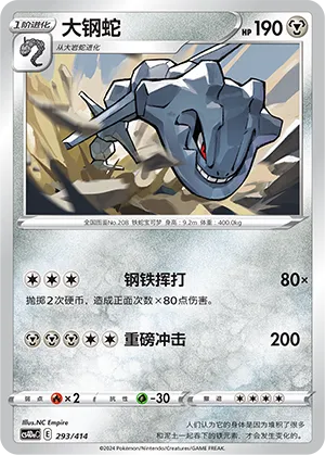 Steelix
