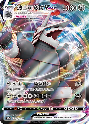Aggron VMAX