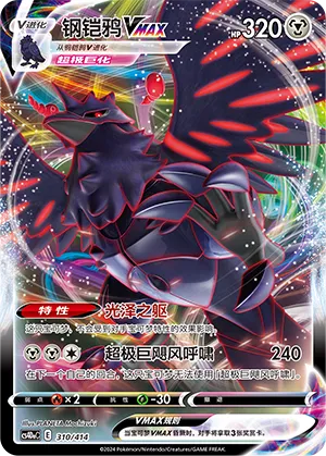 Corviknight VMAX