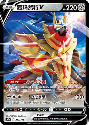 Zamazenta V