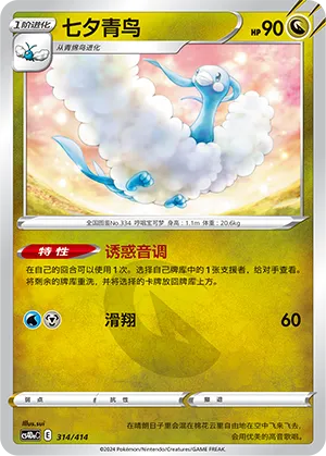 Altaria