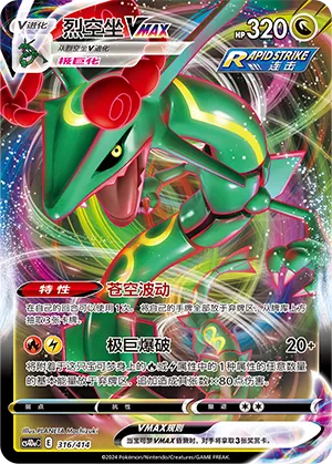 Rayquaza VMAX