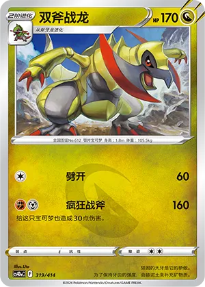 Haxorus