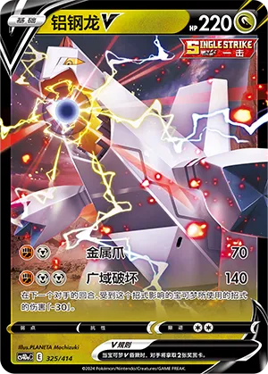 Duraludon V