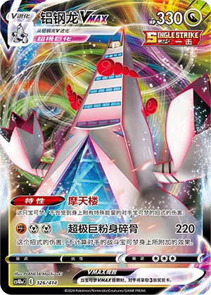 Duraludon VMAX