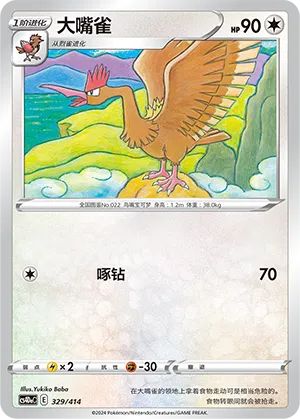 Fearow