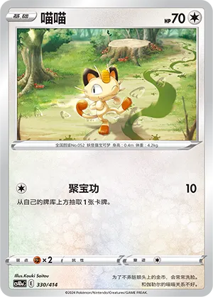 Meowth