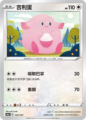 Chansey