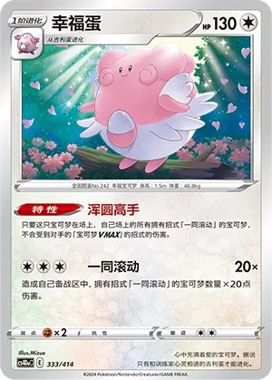 Blissey