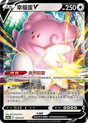 Blissey V