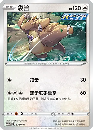 Kangaskhan