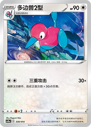 Porygon2