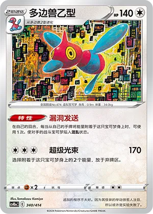 Porygon-Z