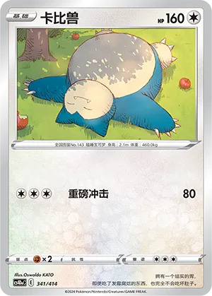 Snorlax