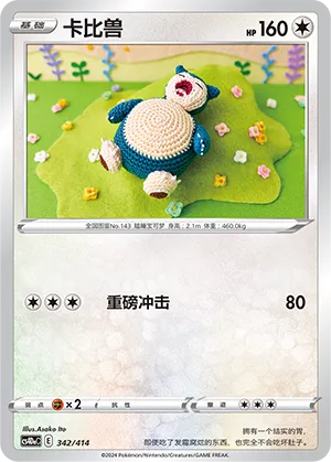 Snorlax
