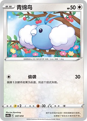 Swablu