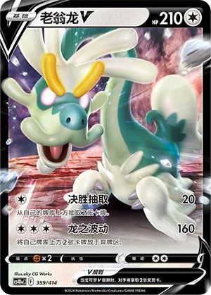 Drampa V