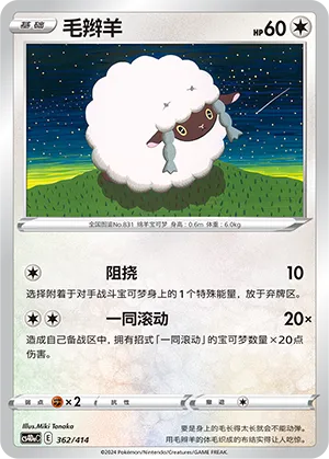 Wooloo