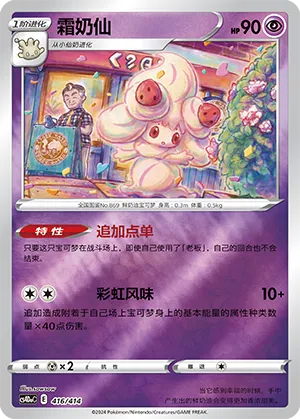 Alcremie