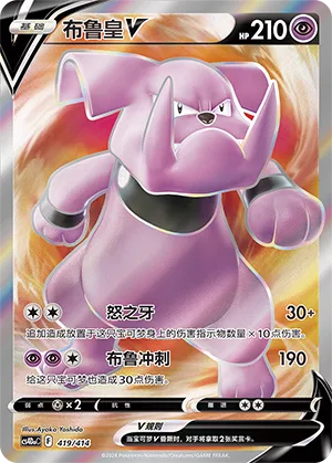 Granbull V
