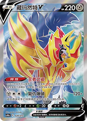 Zamazenta V
