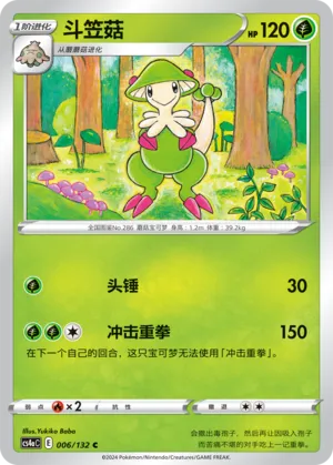 Breloom