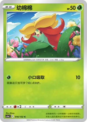Gossifleur